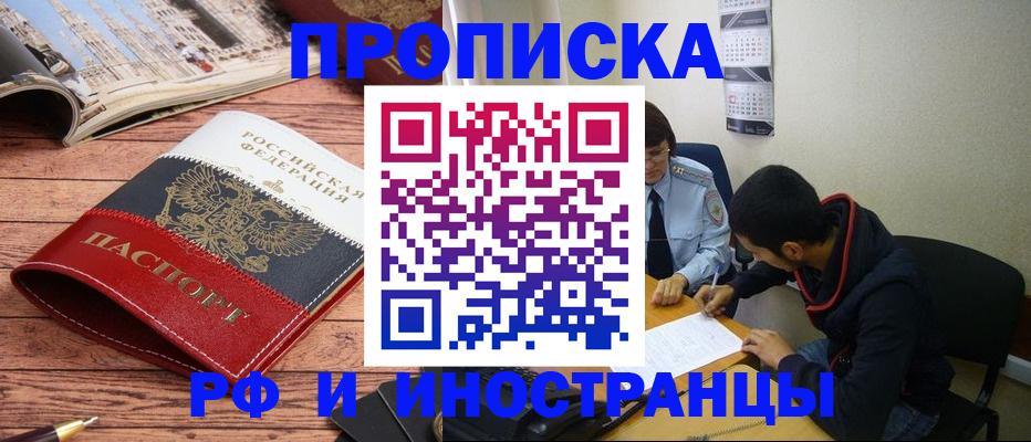прописка для военкомата в Хилке