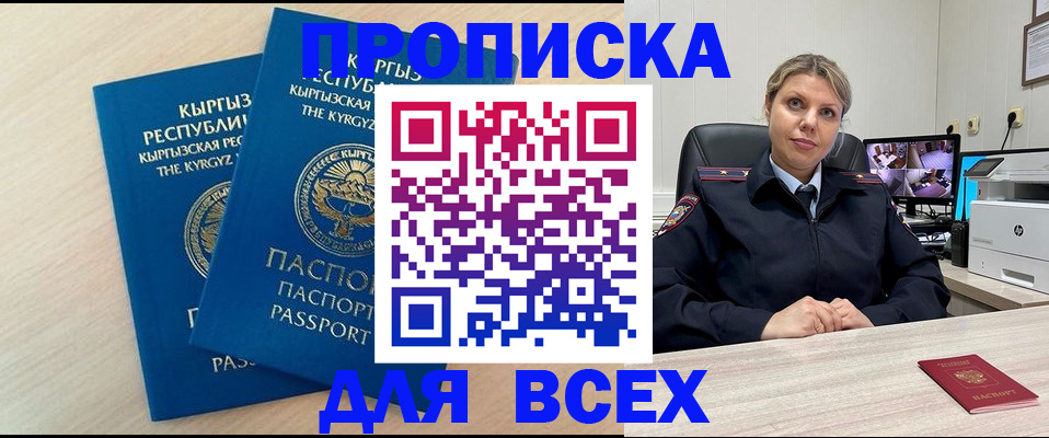 прописка паспорт в Хилке