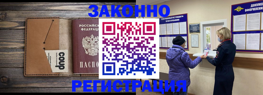 временная прописка в Хилке