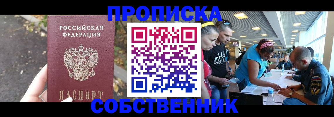 прописка в Хилке
