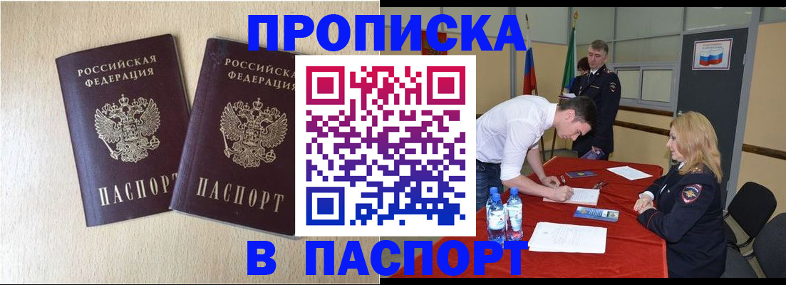 прописка в квартире в Хилке